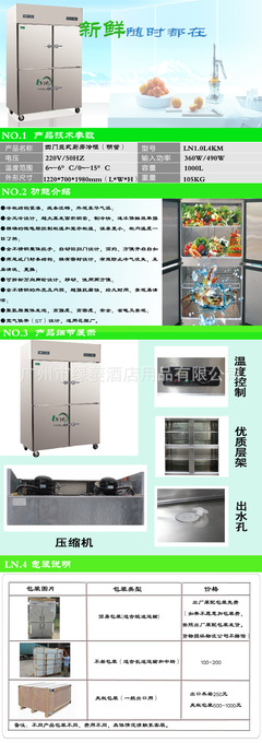 【綠菱制冷設(shè)備 不銹鋼廚房冷柜 四門冷柜 冷柜工廠 雙機(jī)雙溫明管】?jī)r(jià)格,廠家,圖片,冷藏工作臺(tái)/工作臺(tái)冰箱,廣州市綠菱酒店用品-