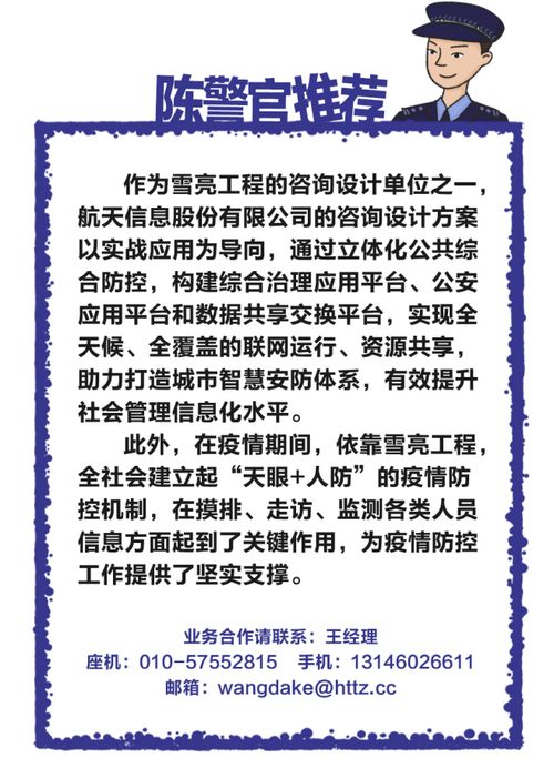 航天信息雪亮工程咨詢設計服務 構筑智慧安防體系的專業引擎